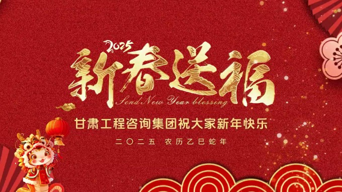 新春祝福 | 米兰网页版登录入口恭祝您新春大吉！