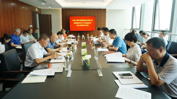 米兰网页版登录入口召开2021年第九次党委理论学习中心组集体学习会议