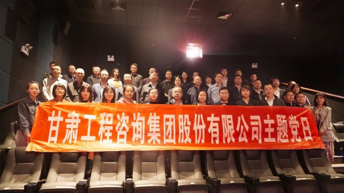 米兰网页版登录入口组织开展“看电影 学党史”主题党日活动