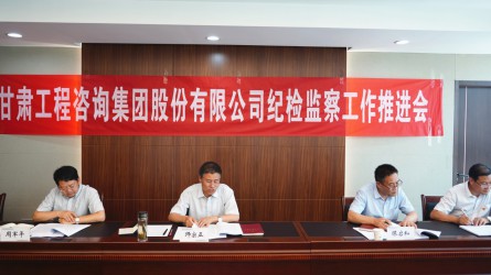 米兰网页版登录入口纪委召开2020年纪检监察工作推进会