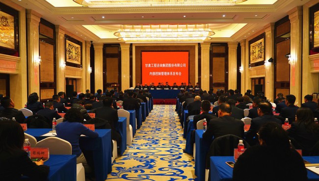 对标现代企业制度要求 持续规范运营管理模式 米兰网页版登录入口 召开内部控制管理体系发布会