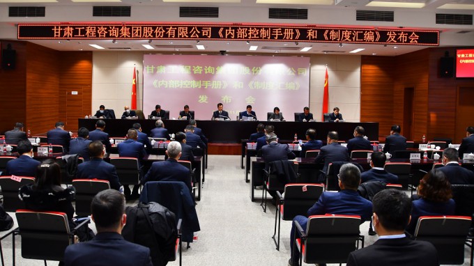 米兰网页版登录入口召开2021年《内部控制手册》和《制度汇编》发布会