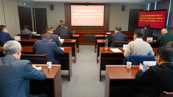 米兰网页版登录入口召开党委理论学习中心组2021年第十六次集体学习暨党的十九届六中全会精神宣讲会