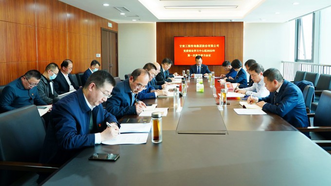 米兰网页版登录入口召开2022年第一次党委理论学习中心组集体学习会议