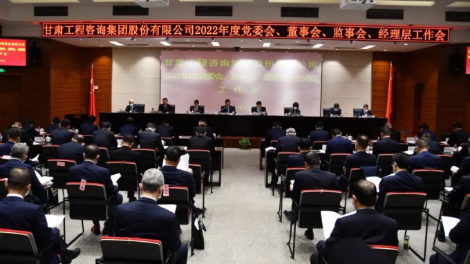 米兰网页版登录入口召开2022年度“三会一层”工作会议