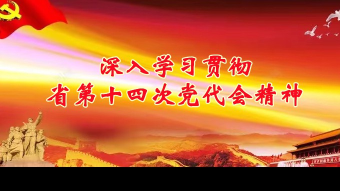 奋进新征程 建功新时代丨米兰网页版登录入口各子公司深入学习贯彻中国共产党甘肃省第十四次代表大会精神（六）