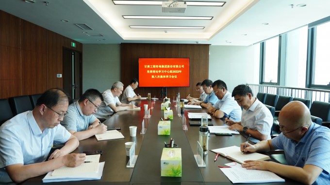 米兰网页版登录入口召开党委理论学习中心组2022年第八次集体学习会议