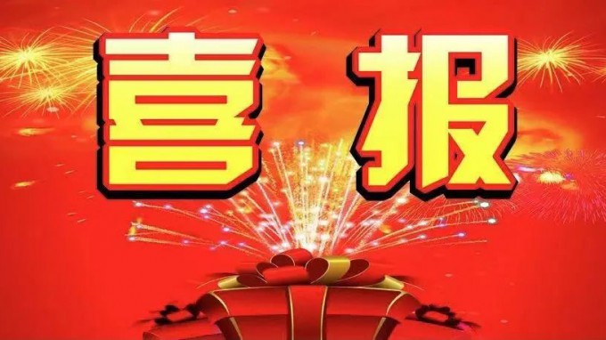 喜报！米兰网页版登录入口在2022年度监理工程师职业资格考试中成绩喜人