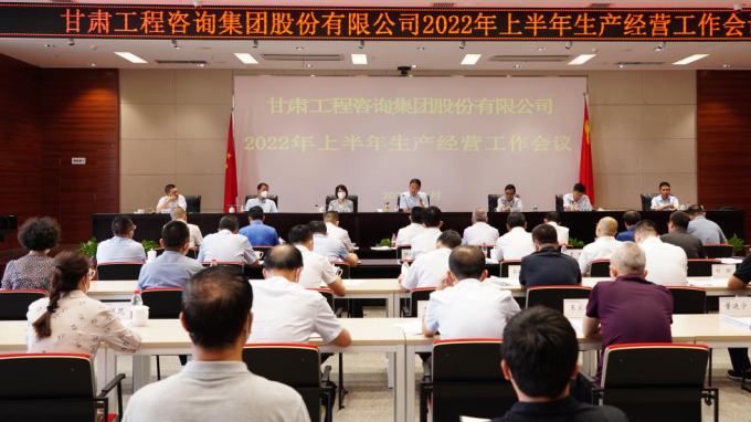 米兰网页版登录入口召开2022年上半年生产经营工作会议