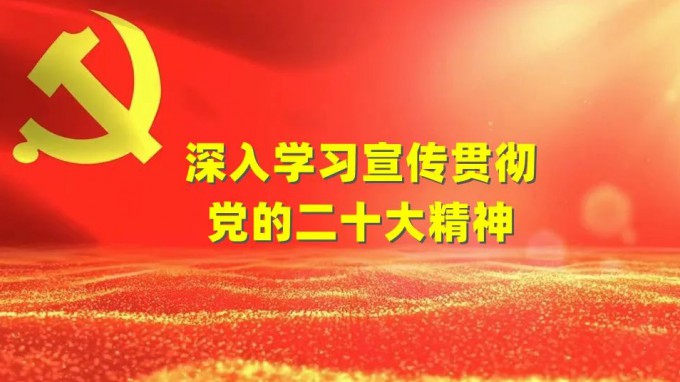 米兰网页版登录入口两级纪委书记 谈学习党的二十大精神