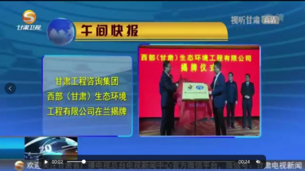 米兰网页版登录入口西部（甘肃）生态环境工程有限公司在兰揭牌