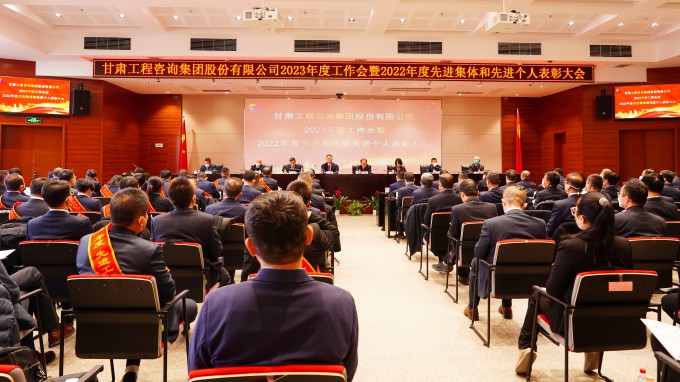 米兰网页版登录入口召开2023年度工作会暨2022年度先进集体和先进个人表彰大会