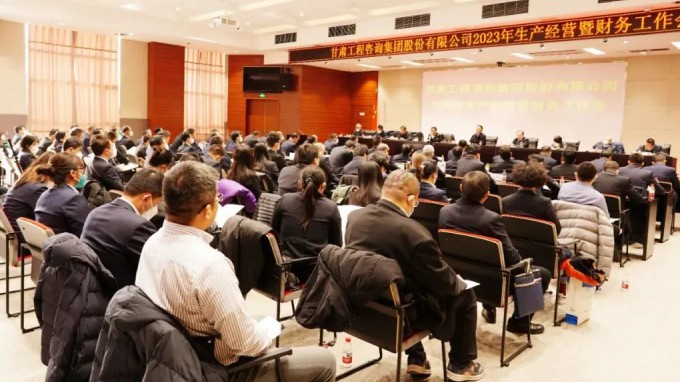 米兰网页版登录入口召开2023年生产经营暨财务工作会议
