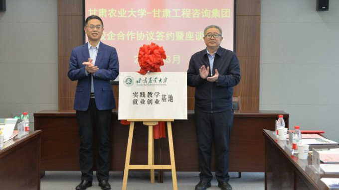 米兰网页版登录入口与甘肃农业大学签署战略合作协议