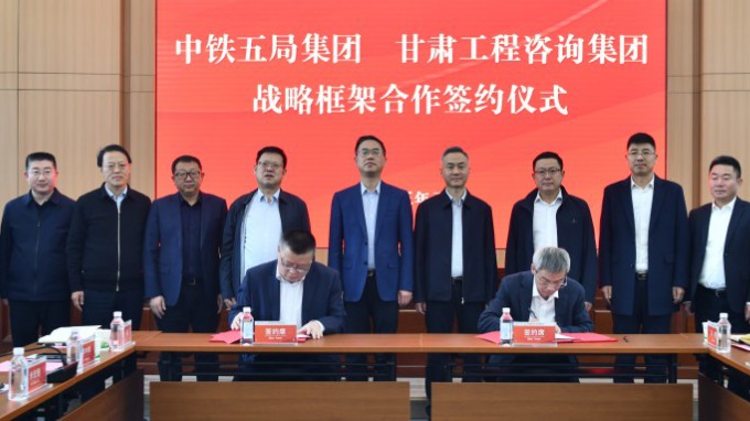 米兰网页版登录入口与中铁五局集团签署战略合作框架协议