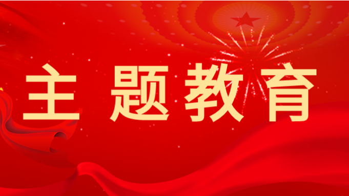 米兰网页版登录入口举办学习贯彻习近平新时代中国特色社会主义思想主题教育读书班专题辅导