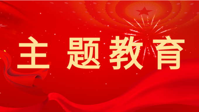 主题教育 | 米兰网页版登录入口学习贯彻习近平新时代中国特色社会主义思想主题教育读书班举行第二次交流研讨会