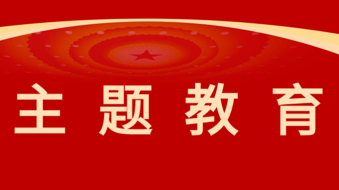主题教育|夯实科研创新基础 着力优势技术建设——米兰网页版登录入口加力推进科技创新