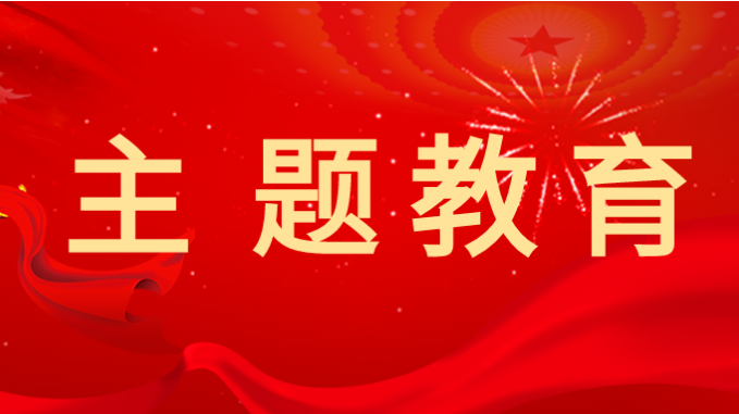 主题教育|米兰网页版登录入口：多种方式让党课“活起来、实起来、强起来”