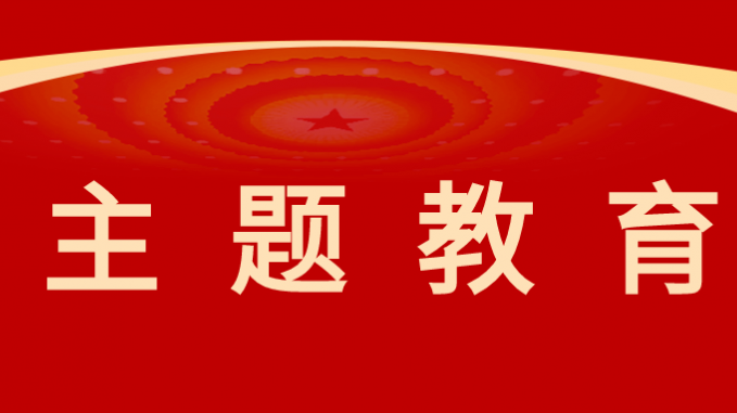 米兰网页版登录入口召开党委理论学习中心组集体学习（扩大）会议