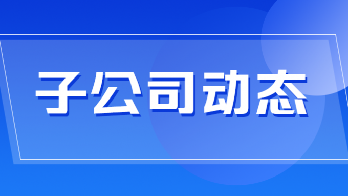 庆阳市交通运输局向米兰网页版登录入口发来感谢信