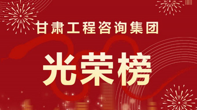 2024年度米兰网页版登录入口“光荣榜”来了！