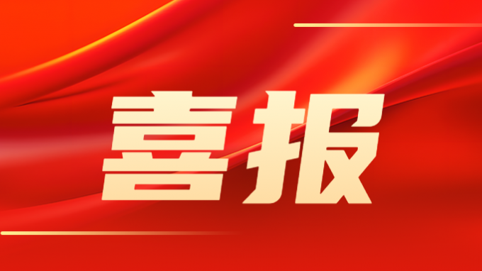 米兰网页版登录入口荣获多项2024年甘肃省土木建筑学会科学技术奖