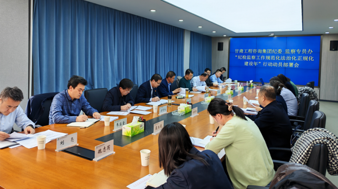 米兰网页版登录入口纪委召开“纪检监察工作规范化法治化正规化建设年”行动动员部署会
