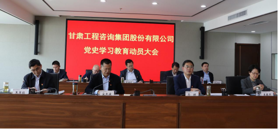 米兰网页版登录入口召开党史学习教育动员大会