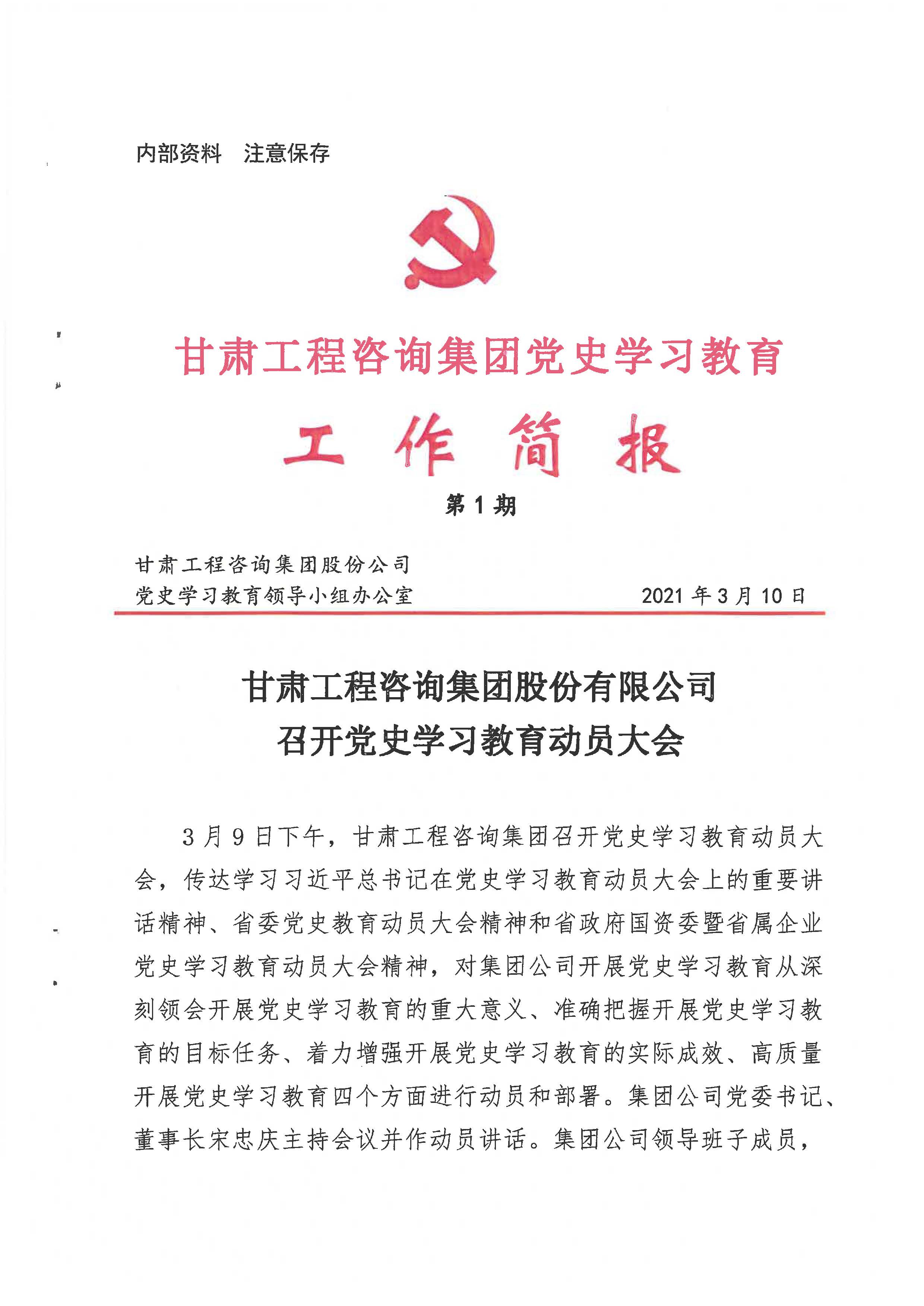 米兰网页版登录入口党史学习教育工作简报<br/>第1期