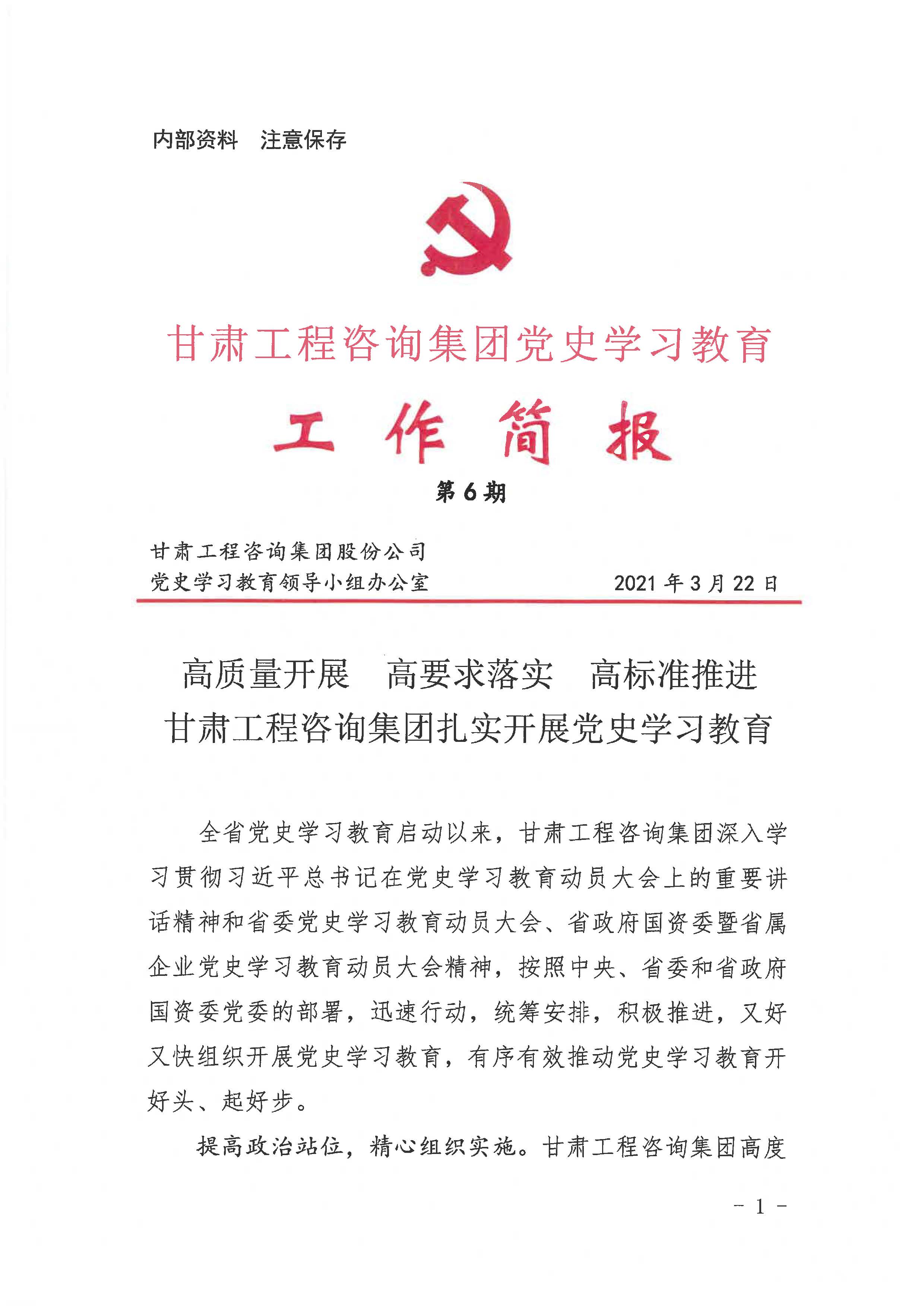 米兰网页版登录入口党史学习教育工作简报<br/>第6期