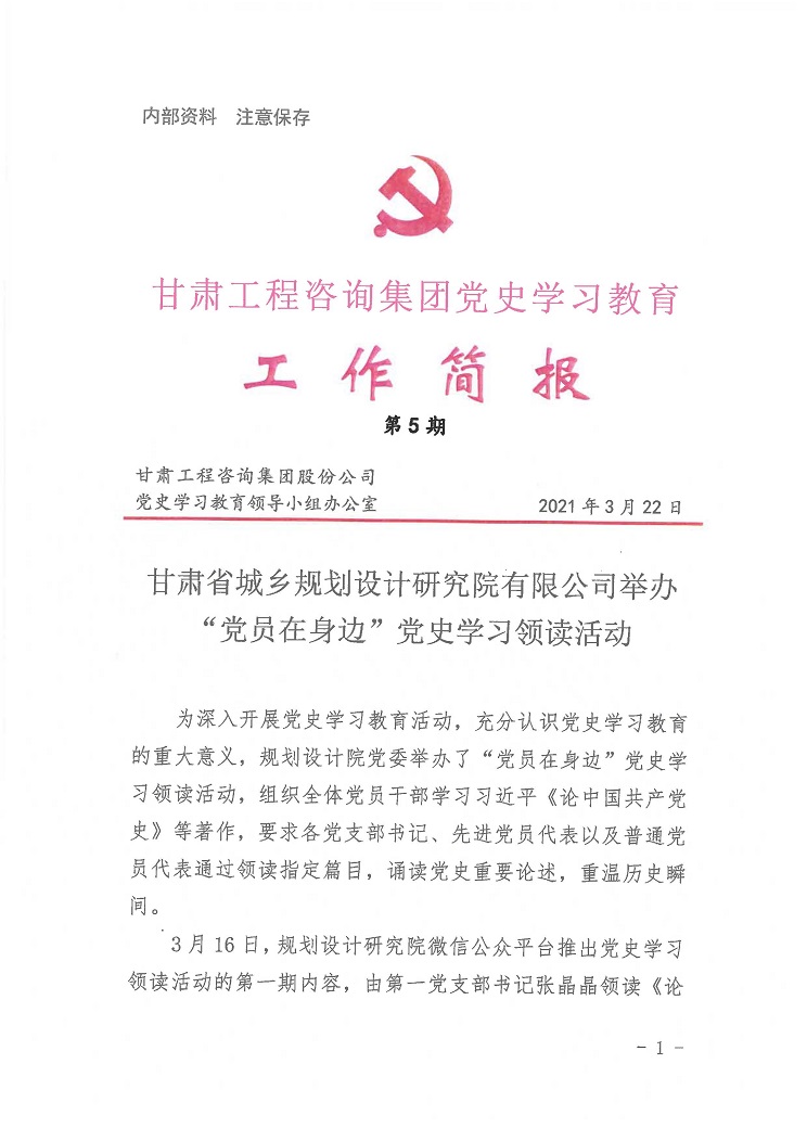米兰网页版登录入口党史学习教育工作简报<br/>第5期