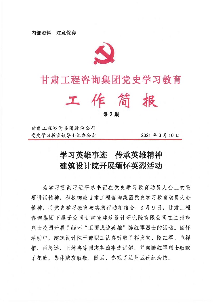 米兰网页版登录入口党史学习教育工作简报<br/>第2期