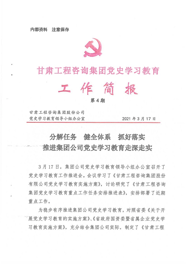 米兰网页版登录入口党史学习教育工作简报<br/>第4期
