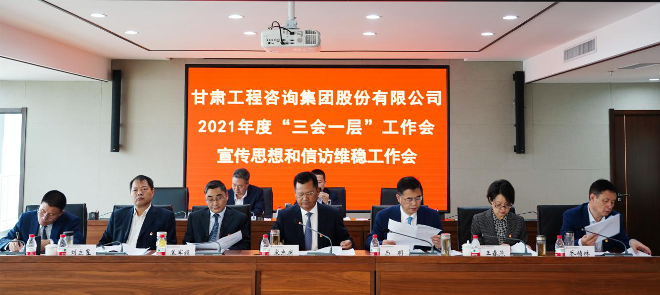 统筹谋划高质量发展新篇章      奋力开创改革发展新局面<br/>—米兰网页版登录入口召开年度工作会及宣传思想和信访维稳工作会