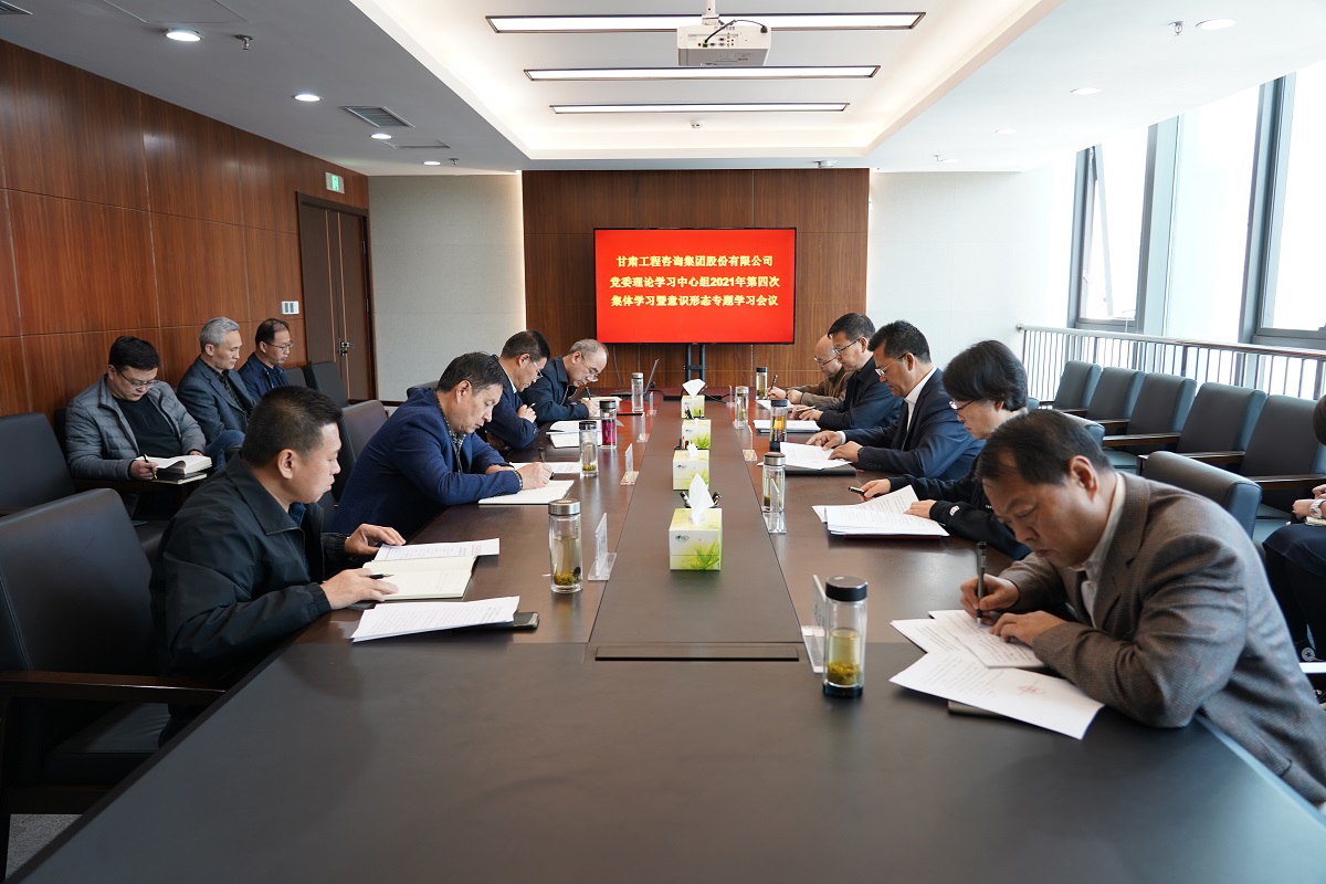米兰网页版登录入口党委召开2021年第四次<br/>理论学习中心组学习暨意识形态专题学习会议