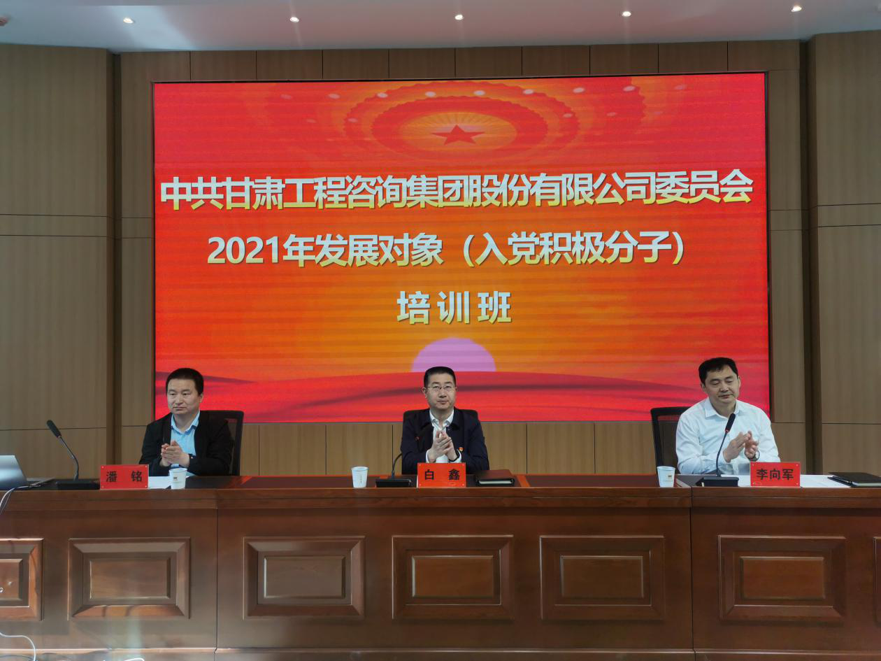 米兰网页版登录入口2021年发展对象（入党积极分子）培训班开班