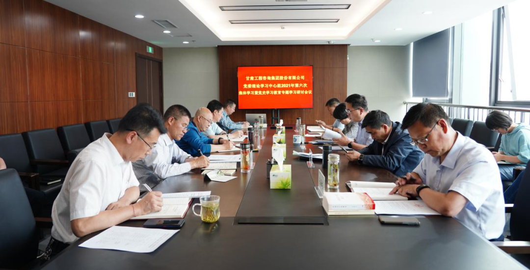 米兰网页版登录入口召开2021年第六次党委理论学习中心组学习暨党史学习教育专题研讨会议