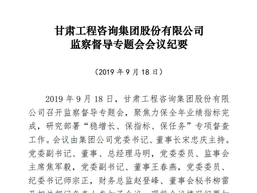 米兰网页版登录入口<br/>监察督导专题会会议纪要
