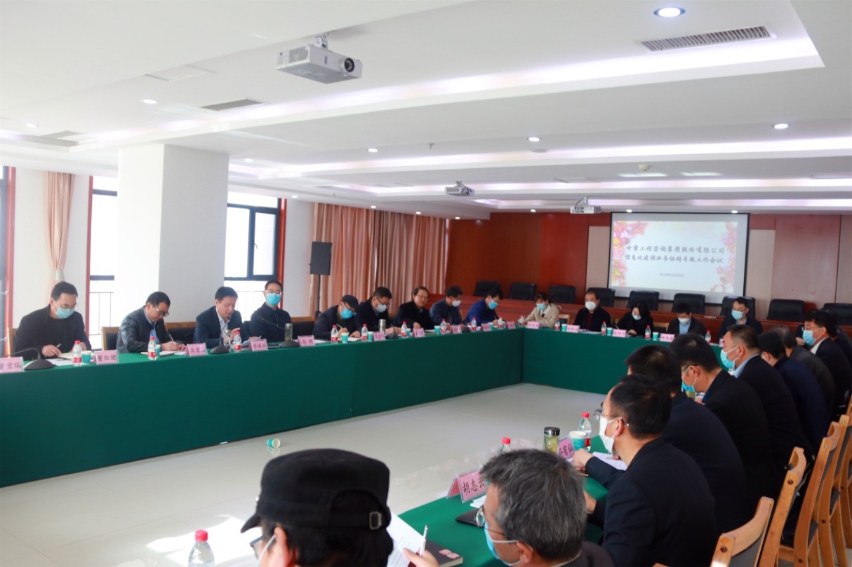 米兰网页版登录入口召开信息化建设<br/>业务协同专题工作会议