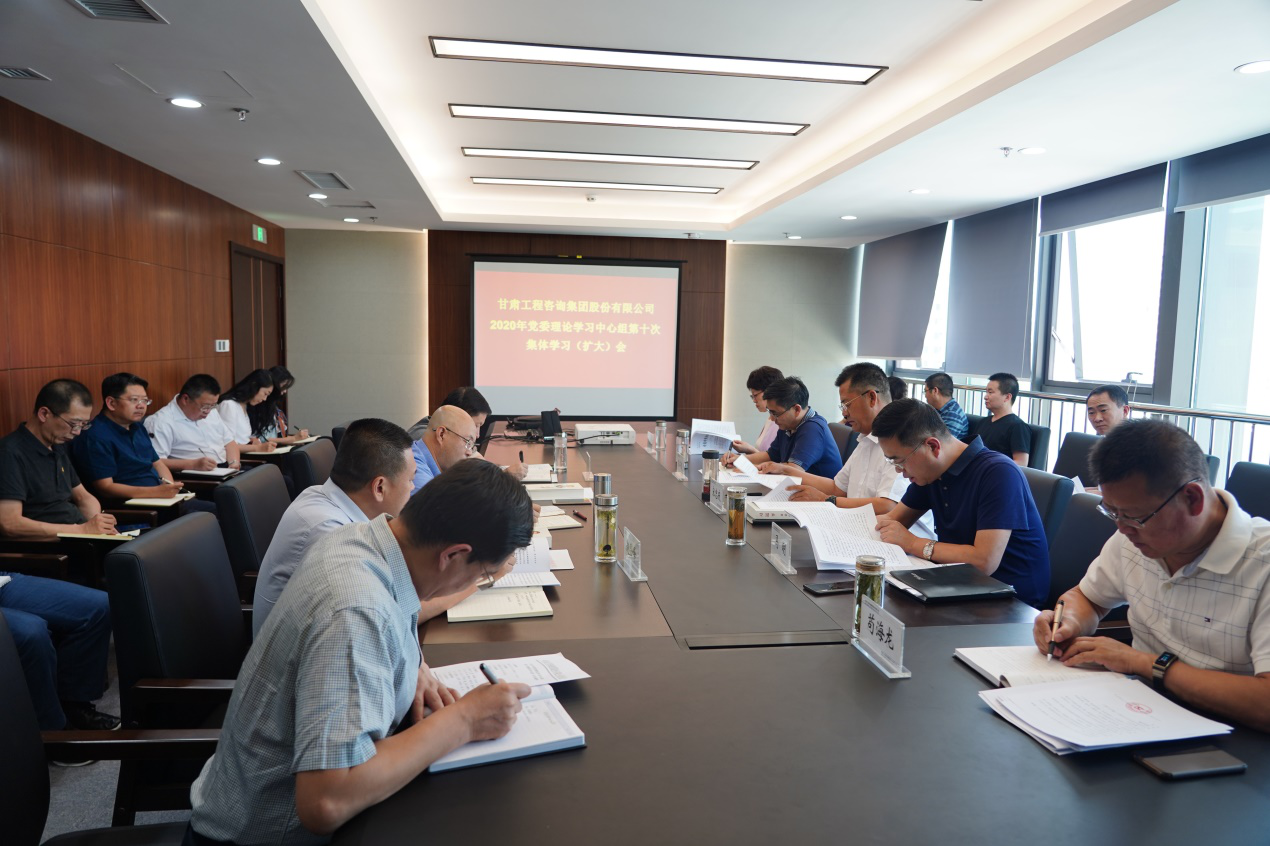 米兰网页版登录入口组织召开2020年党委<br/>理论学习中心组第十次集体学习(扩大)会