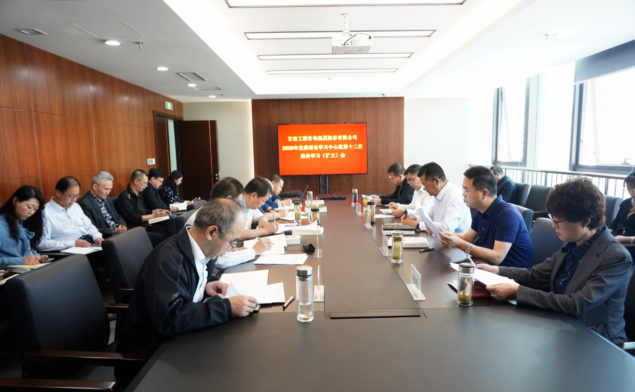 米兰网页版登录入口组织召开2020年党委<br/>理论学习中心组第十二次集体学习(扩大)会