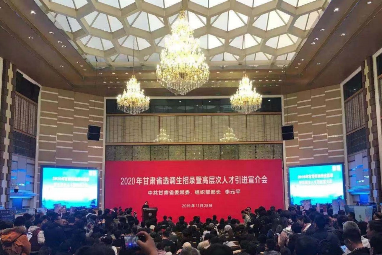 米兰网页版登录入口参加2020年甘肃省选调生招录<br/>暨高层次人才引进宣介会