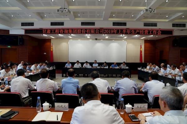 米兰网页版登录入口召开2019年上半年生产经营工作会