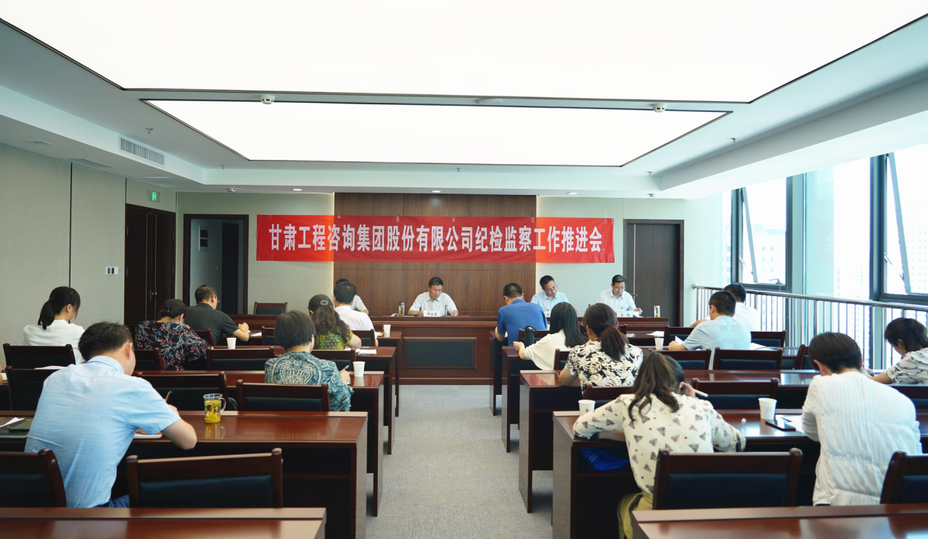 米兰网页版登录入口纪委召开2020年纪检监察工作推进会