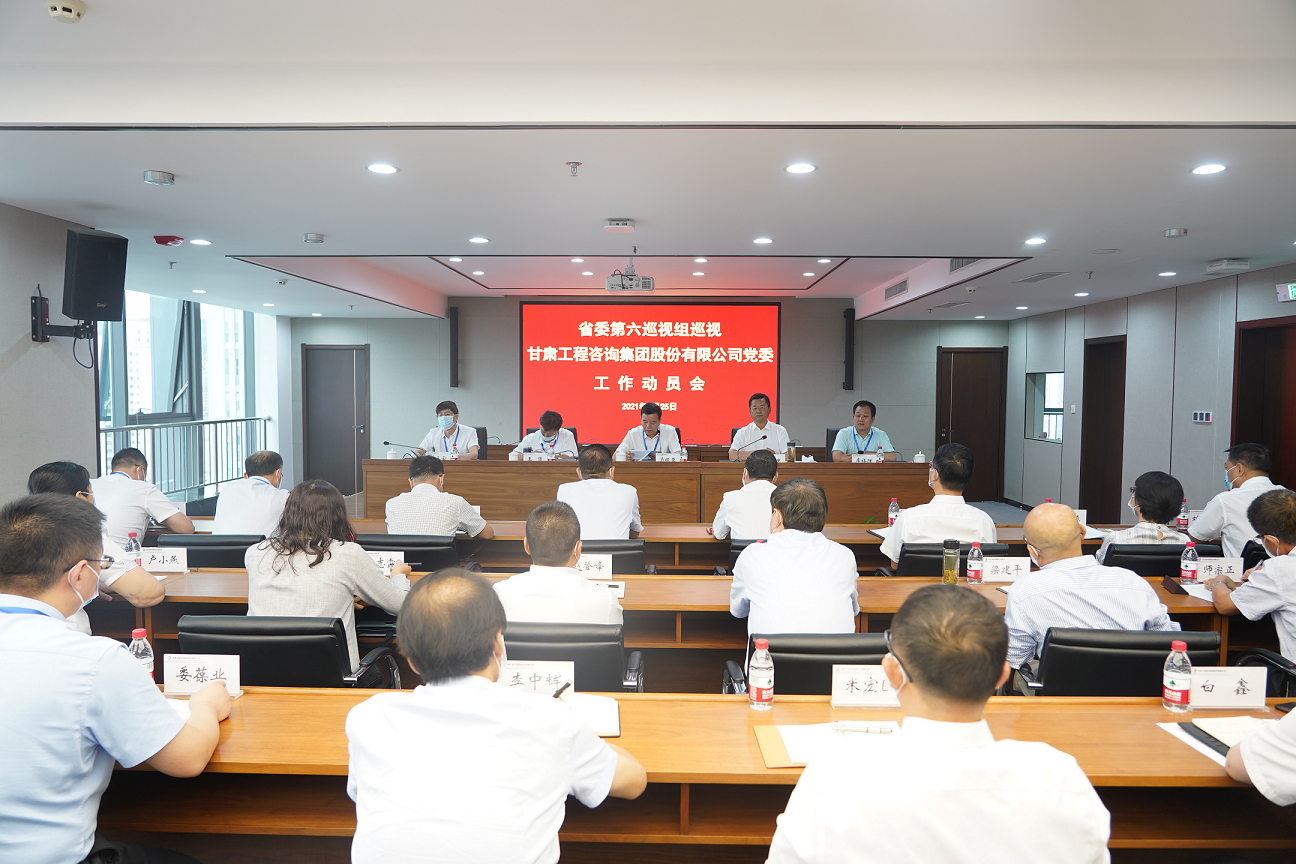 1629945962776073700.png 巡视动员会1.png